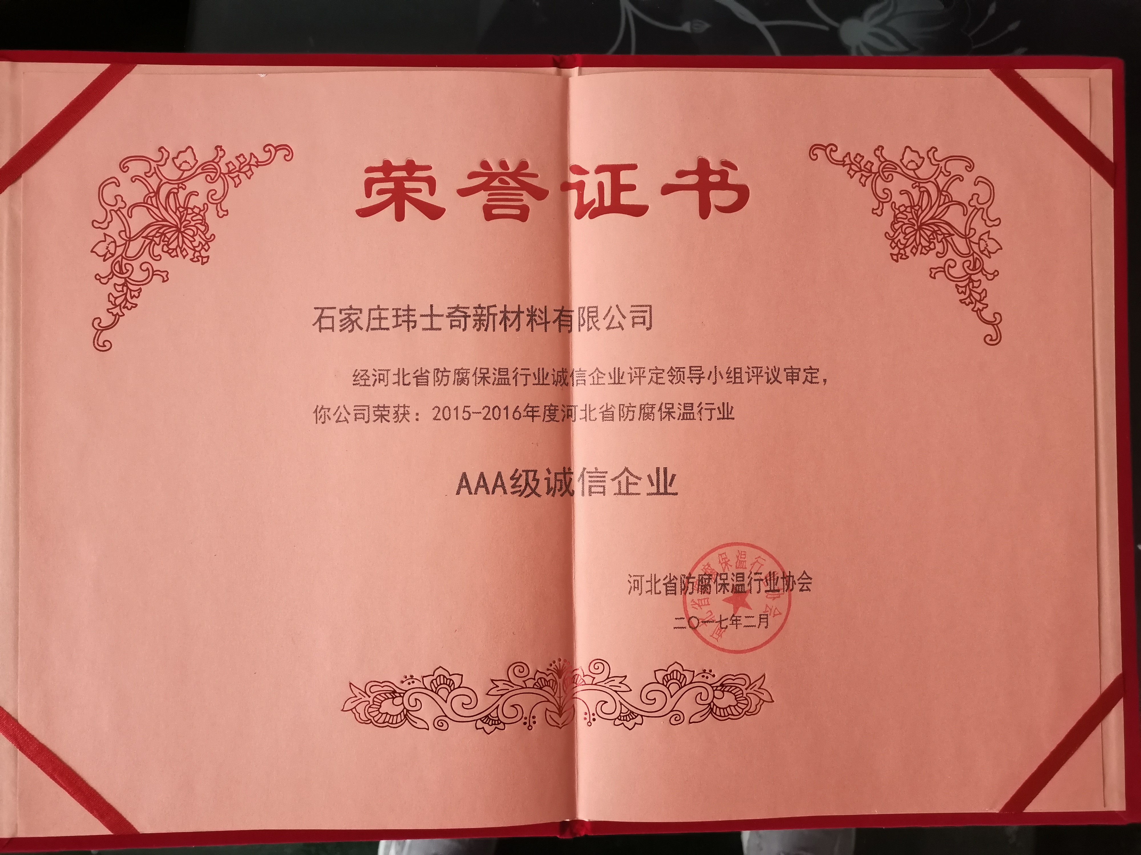 AAA級誠信企業(yè)證書新