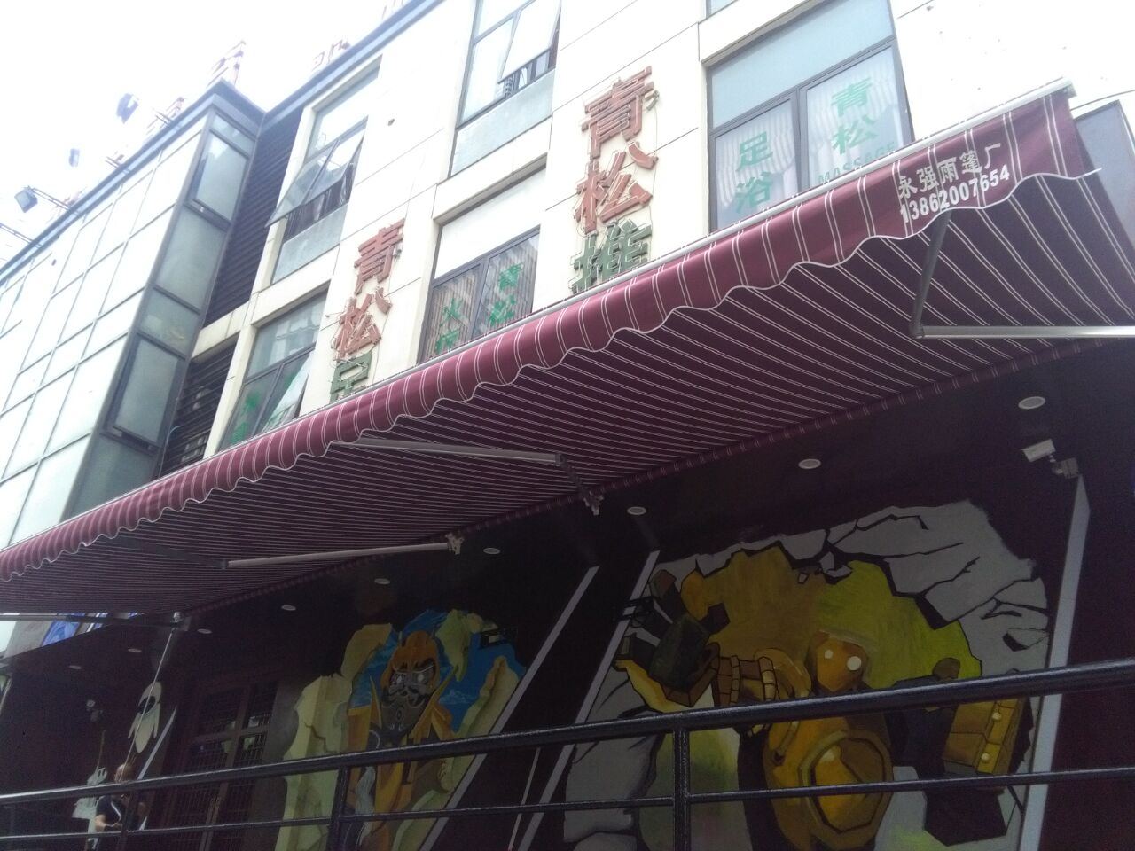 伸縮雨篷